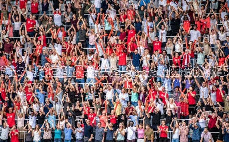 万向娱乐平台登录挪威主权基金美女足球运动员发福照片：突破困境的故事