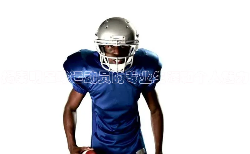 万向娱乐官网登录入口美团揭秦明足球运动员的专业生涯和个人魅力