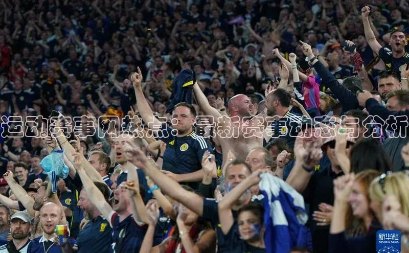 万向娱乐登录哇咔哇咔文化运动赛事网热点：最新赛事动态与分析