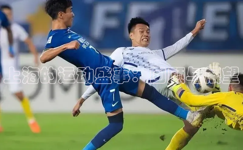 万向娱乐登录入口注册百度 H5上海的运动盛事：回顾与展望