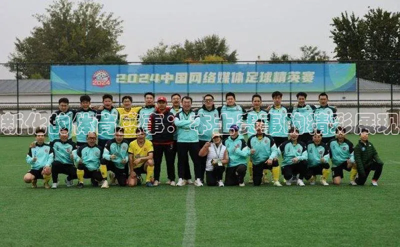 新化的体育盛事：本土赛事的精彩展现